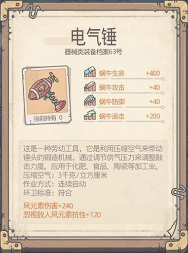 最强蜗牛电气锤强在哪里-武器强不强分析