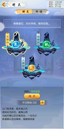 玄元剑仙铸灵台有什么用-铸灵台功能作用介绍