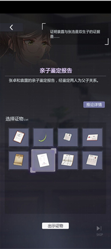 未定事件簿第四章庭审攻略-庭审完美通关介绍