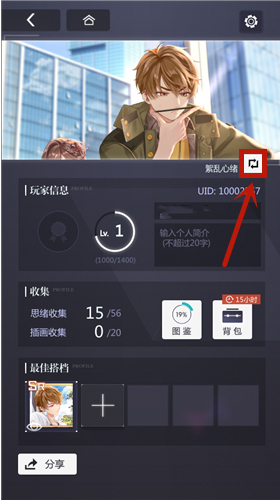 未定事件簿怎么替换邀请函-怎么换邀请函