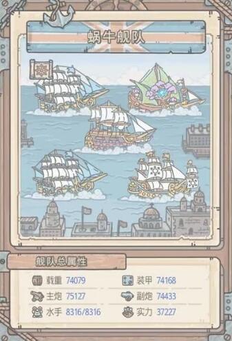 最强蜗牛水手怎么招募-英伦水手招募攻略