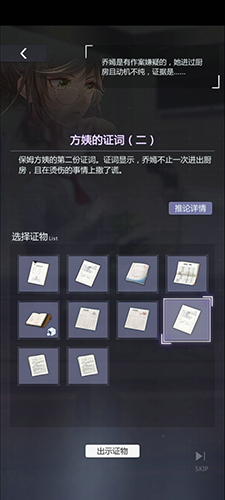 未定事件簿第三章庭审攻略-庭审完美通关介绍