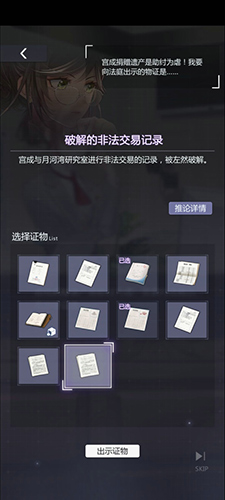 未定事件簿第三章庭审攻略-庭审完美通关介绍