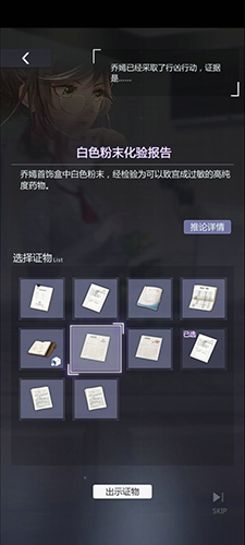 未定事件簿第三章庭审攻略-庭审完美通关介绍