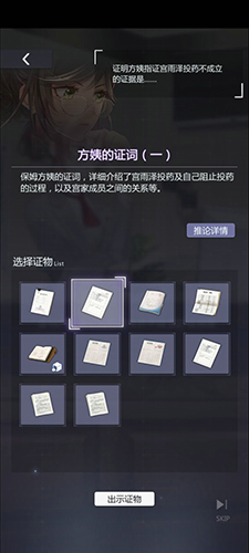 未定事件簿第三章庭审攻略-庭审完美通关介绍