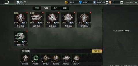 全球行动战术点有什么用-战术系统作用介绍