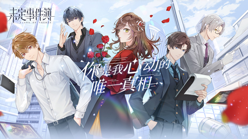 未定事件簿首充晶石奖励介绍-有什么攻略分享