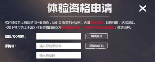 地下城与勇士m体验服资格查询-资格申请介绍