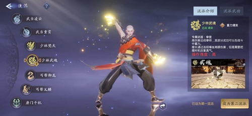 剑侠情缘2剑歌行少林武魂怎么玩-门派玩法加点攻略
