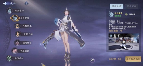 剑侠情缘2剑歌行武当重霄怎么玩-门派玩法加点攻略